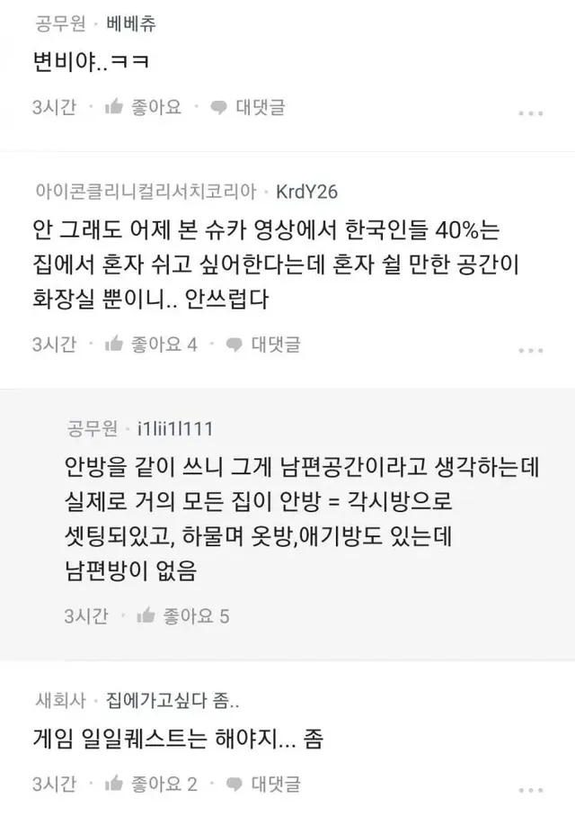 남편이 화장실에서 뭐하는지 궁금한 블라녀 | mbong.kr 엠봉