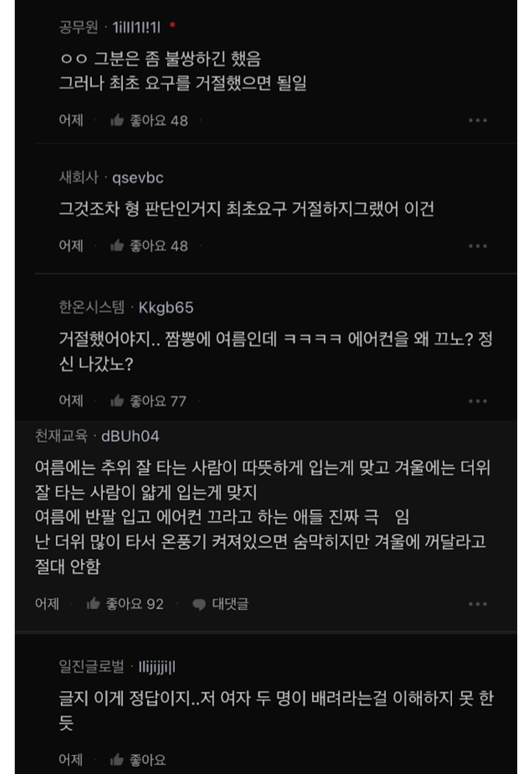 Screenshot_20240119_005056_Facebook.jpg 혼밥하러갔는데 여자두명이 에어컨 꺼달라함