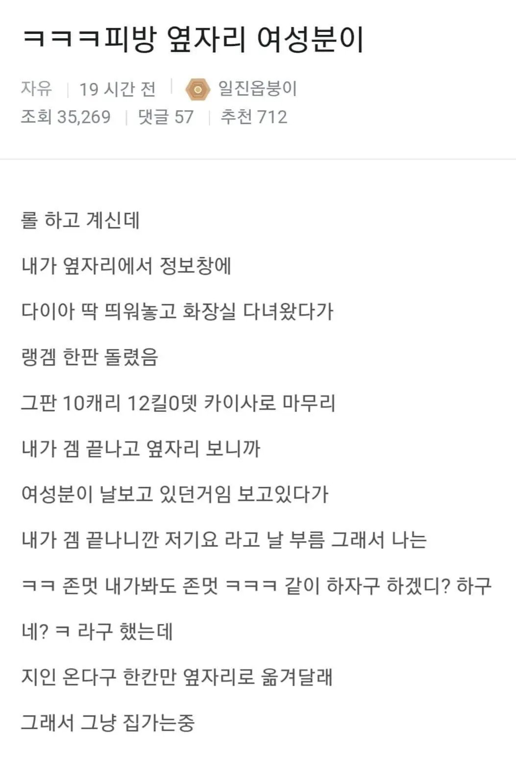 피방 옆자리 여자랑 대화 썰