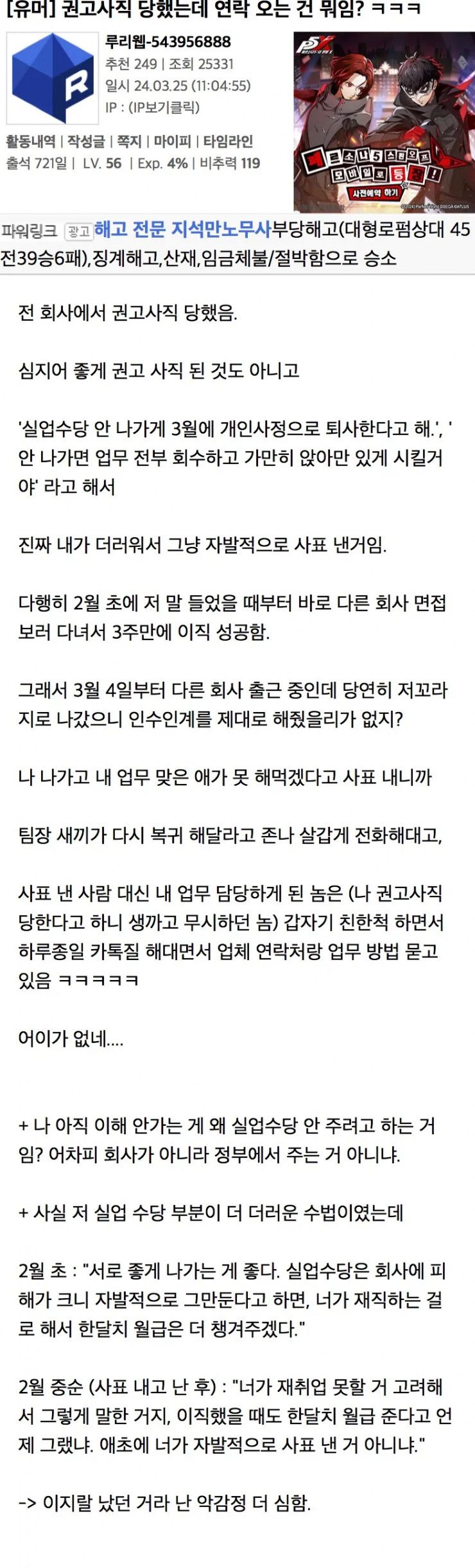 권고사직1.jpg 권고사직 당했는데 직장에서 연락이 왔습니다.jpg