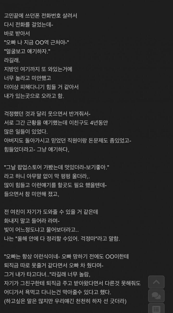 4.jpg 전 여친이랑 좀 더 떳떳하게 재회하고 싶었다.jpg