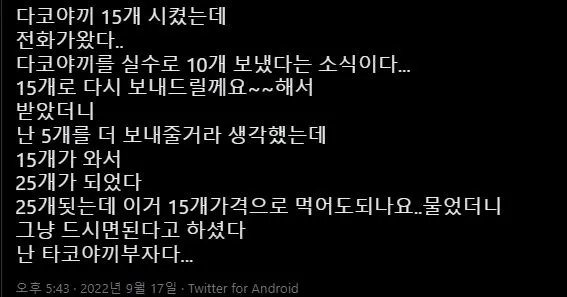 7ba807be8ea3db979bf1d8b45be6e2a016d07364.webp.ren.jpg 타코야끼 15개를 시켰는데 전화가 왔다.