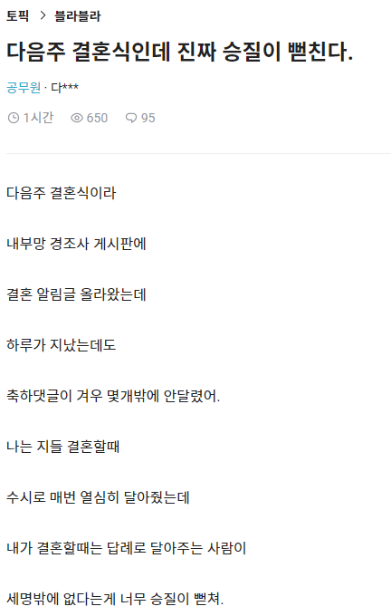 748213.PNG 오늘자 블라인드 "다음주 결혼식인데 진짜 승질뻗친다"