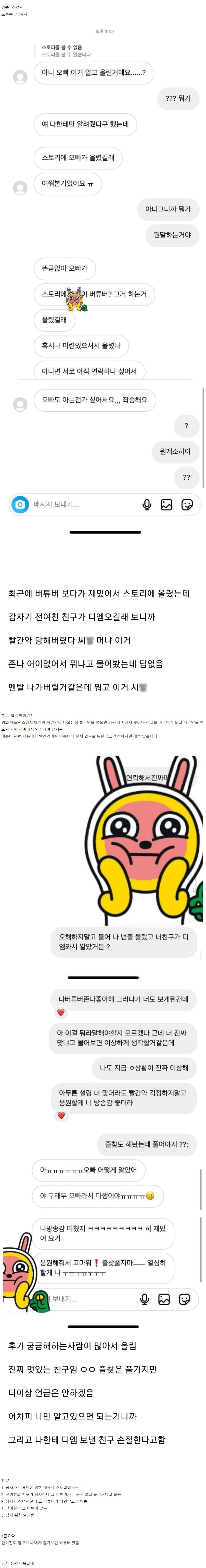 image.png 즐겨찾던 버튜버의 정체 ㄷㄷㄷ.jpg