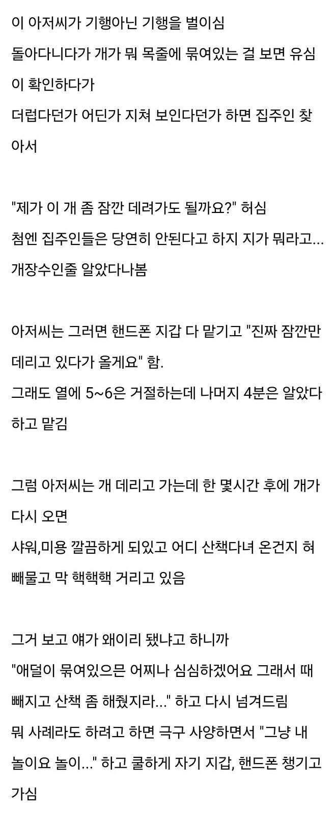 울 동네에 신기한 아저씨가 이슴.jpg