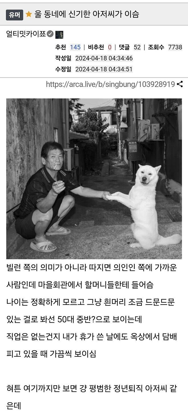 울 동네에 신기한 아저씨가 이슴.jpg