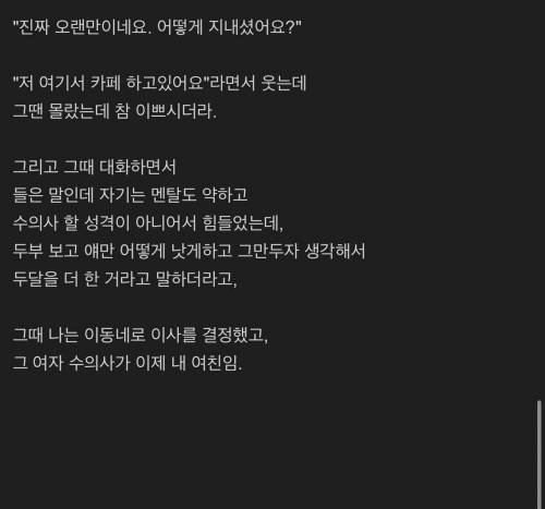 여친이 바람핀거 걸려서 헤어졌는데 .. 강아지가 인연 맺어줌