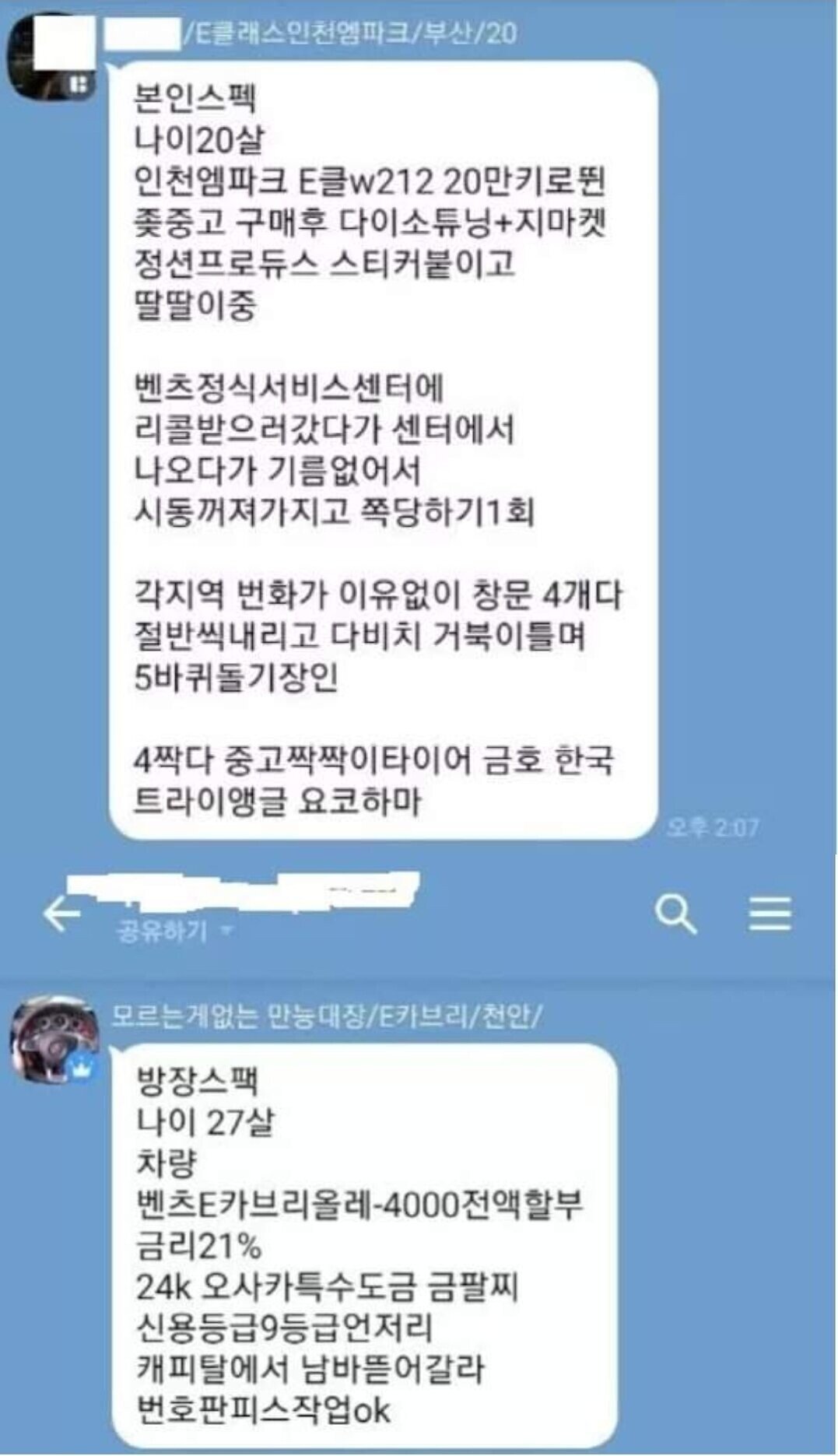 이쯤에서 다시보는 카푸어단톡방~