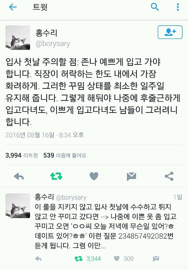 입사 첫날 주의할 점 | 인스티즈