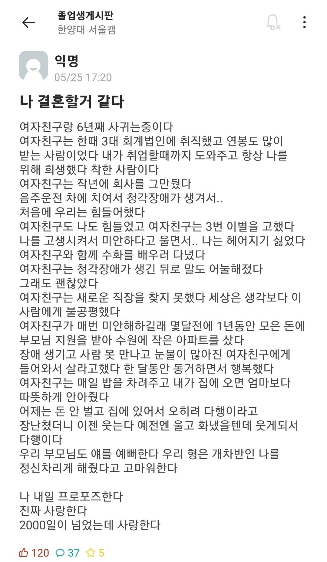6년 사귄 여친이 사고로 장애인됐는데도 결혼할거라던 에타인 근황 1_20230823_091008_20230823_093702.jpg 6년 사귄 여자친구가 사고로 장애인이 되었어도 결혼할거라던 사람