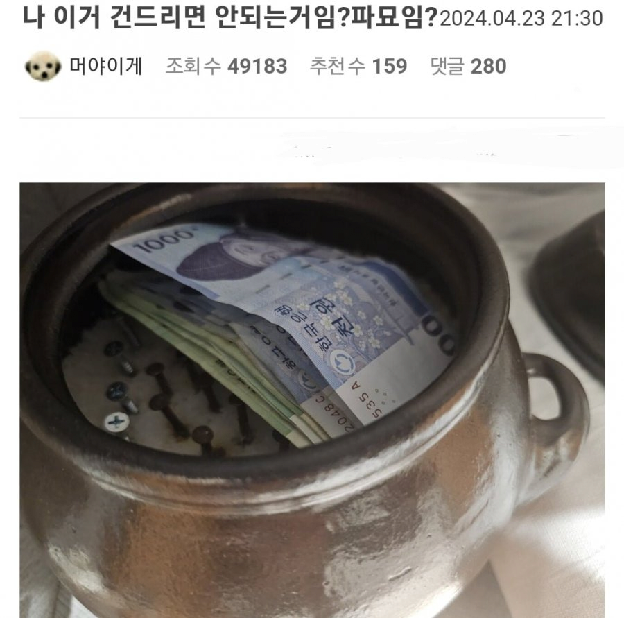 image.png 신혼집 보수하다 발견된 물건