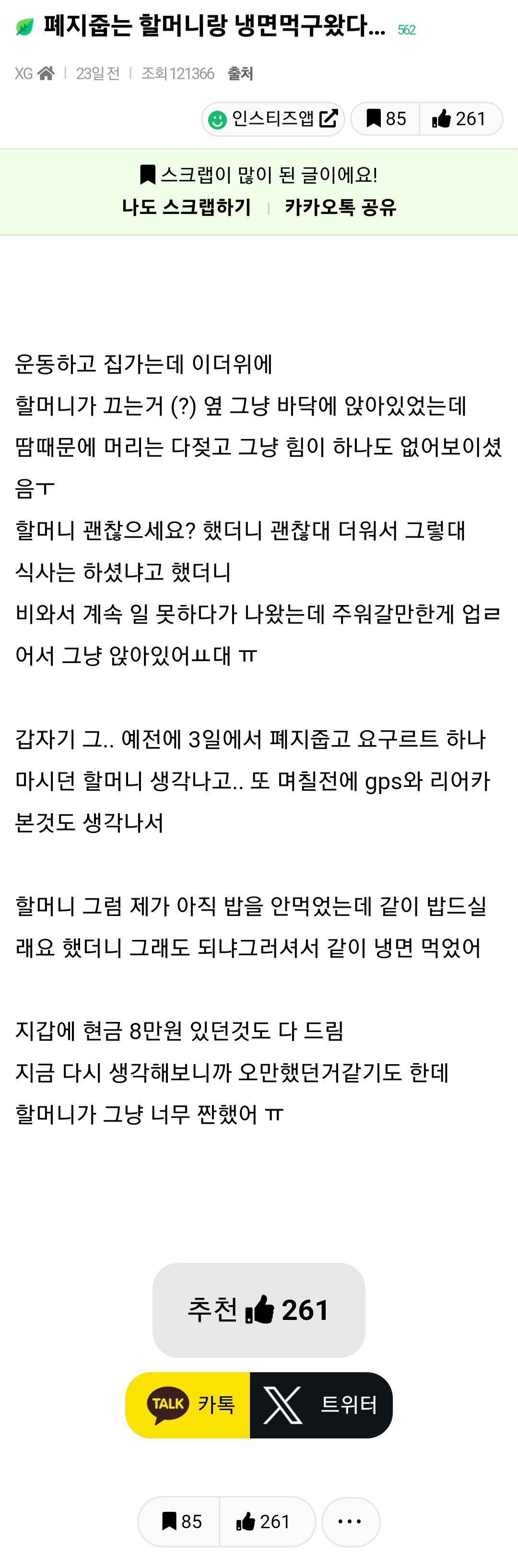폐지줍는 할머니랑 냉면먹구왔다…jpg