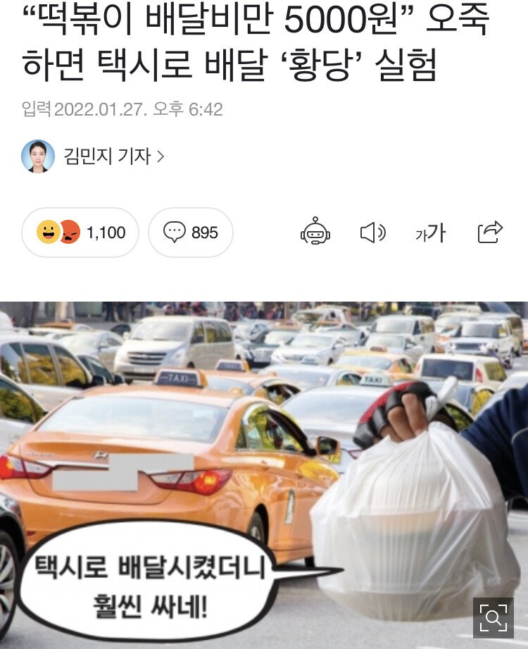 F8952128-B820-4581-A349-C93F2934B764.jpeg 택시비 vs 배달비 실험.news