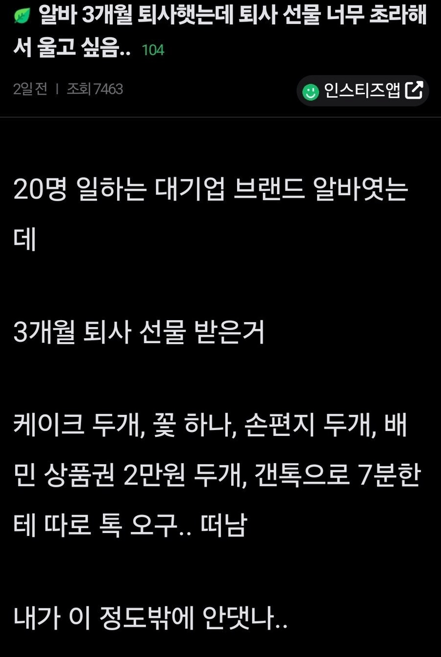 image.png 대기업 알바인데 퇴직선물 초라해