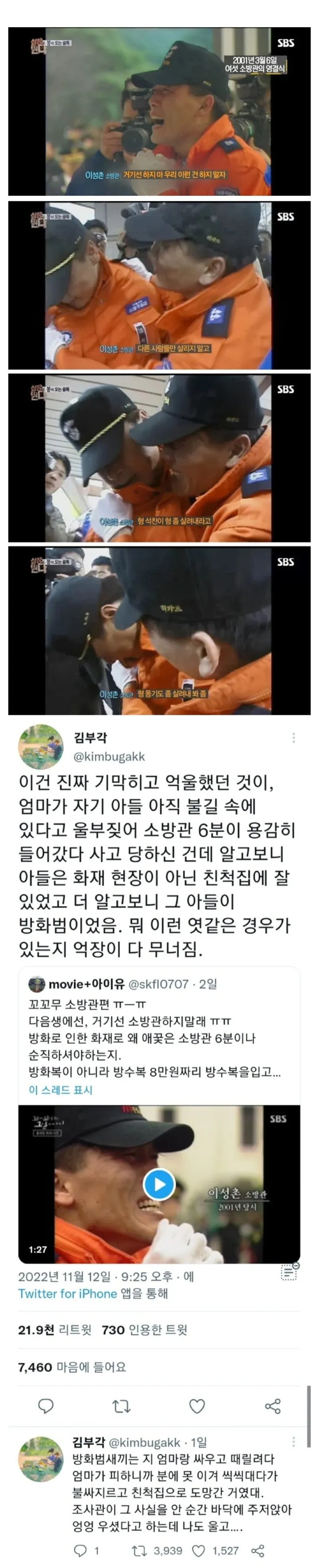 1.webp.ren.jpg "거기선 하지마" 울부짖었던 소방관 사건의 전말.jpg
