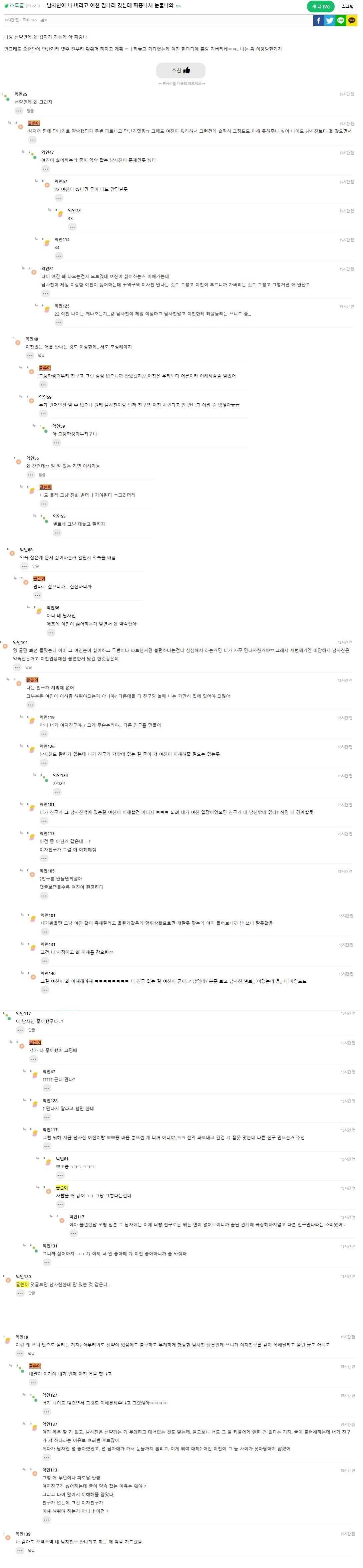 남사친이 나 버리고 여친 만나러 갔는데 짜증나서 눈물나와.jpg | 인스티즈