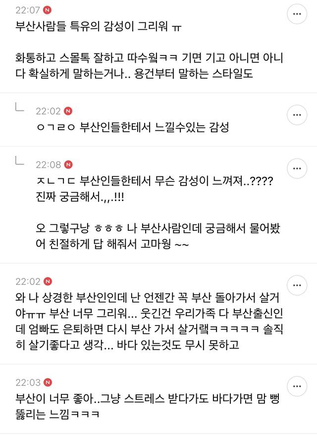 유독 부산 사람들이 고향 떠나기 싫어하는 이유가 궁금한 달글 캡쳐 | 인스티즈