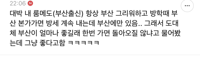 유독 부산 사람들이 고향 떠나기 싫어하는 이유가 궁금한 달글 캡쳐 | 인스티즈