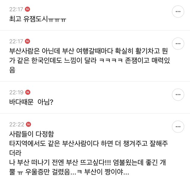 유독 부산 사람들이 고향 떠나기 싫어하는 이유가 궁금한 달글 캡쳐 | 인스티즈