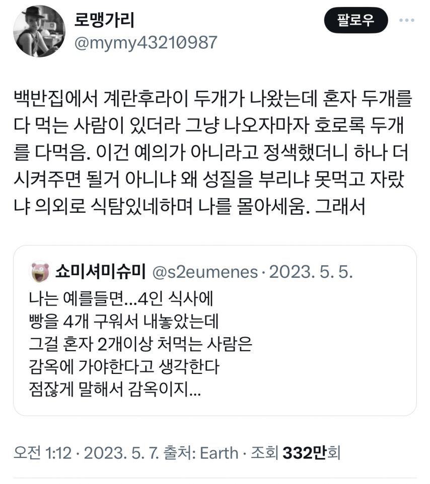 계란후라이2개혼자1.jpg 백반집에서 계란후라이 두개가 나왔는데 혼자 두개를 다 먹는 사람이 있더라.jpg