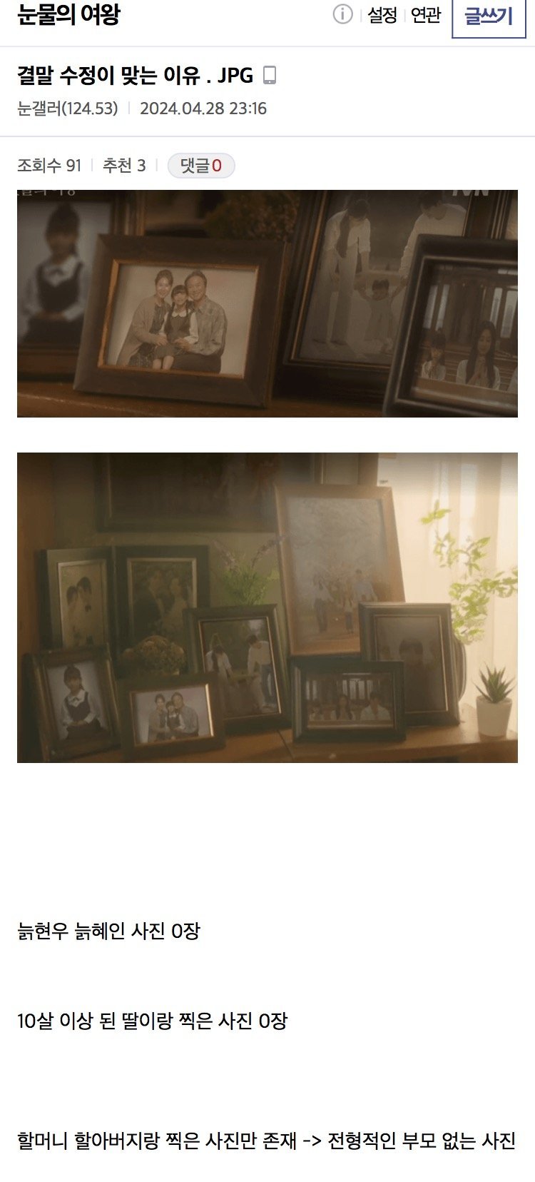 1.jpeg ㅅㅍ) 눈물의 여왕 원래 결말.jpg