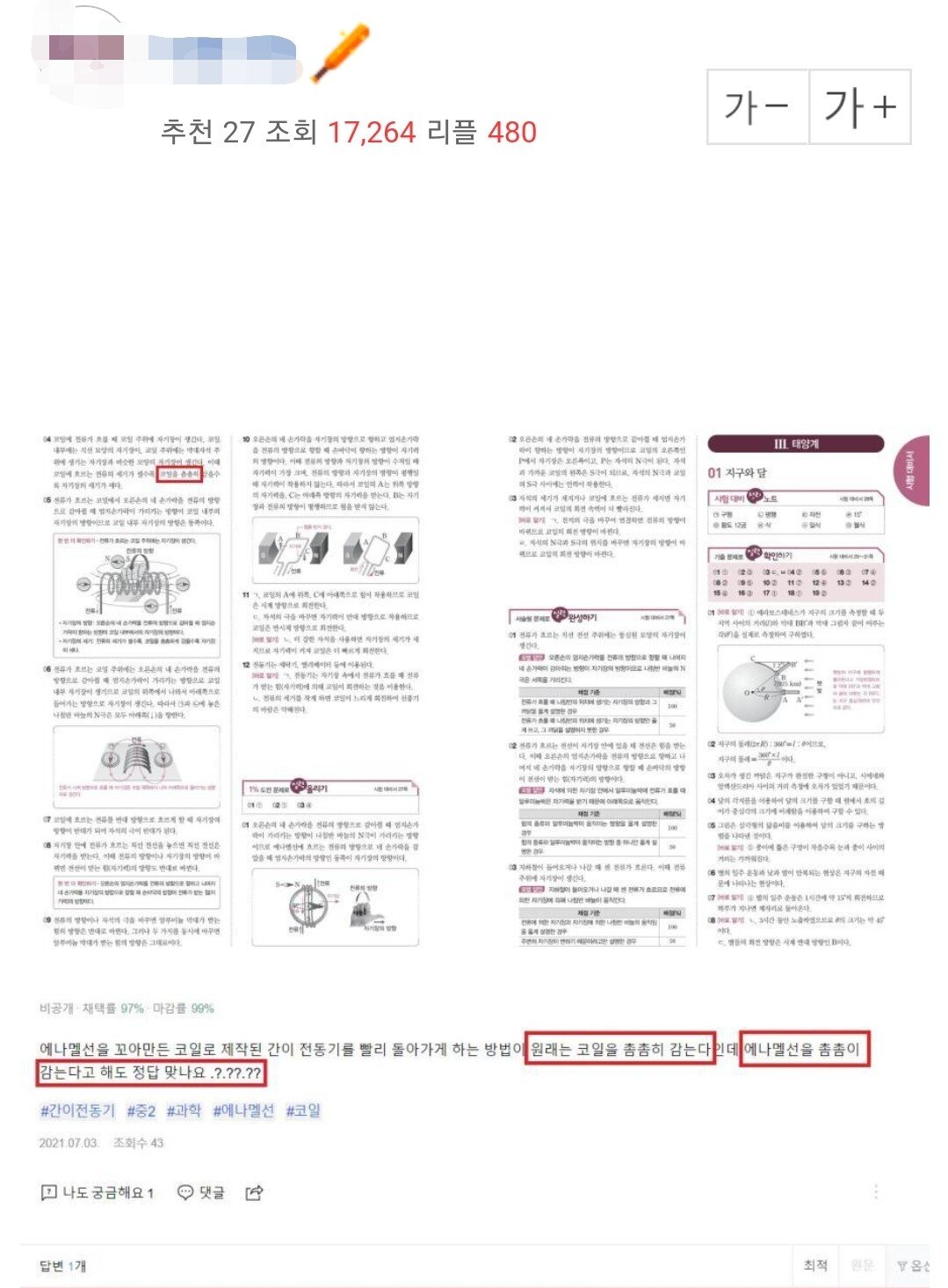 전교 1등아이가 0점 처리됐습니다.jpg