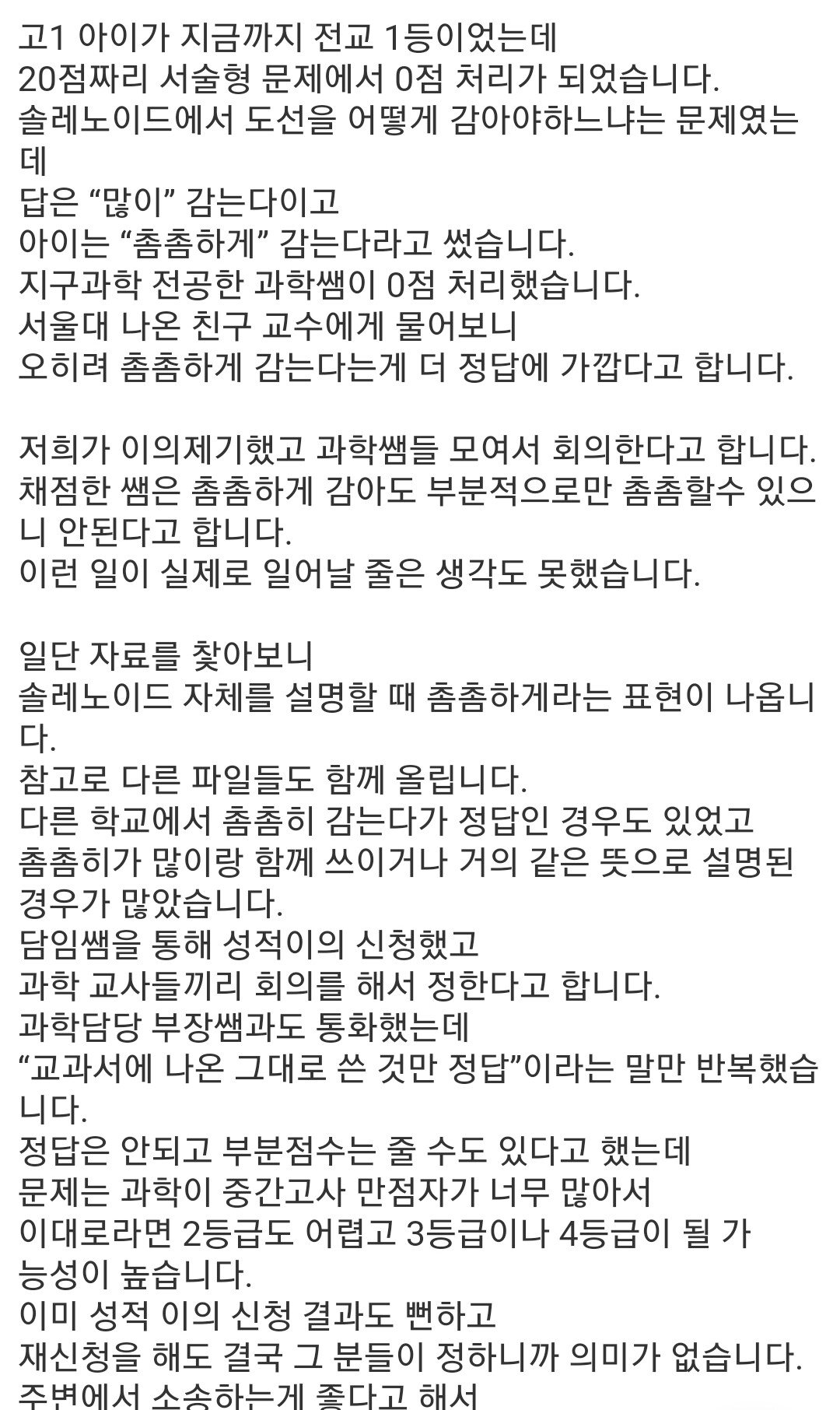 전교 1등아이가 0점 처리됐습니다.jpg