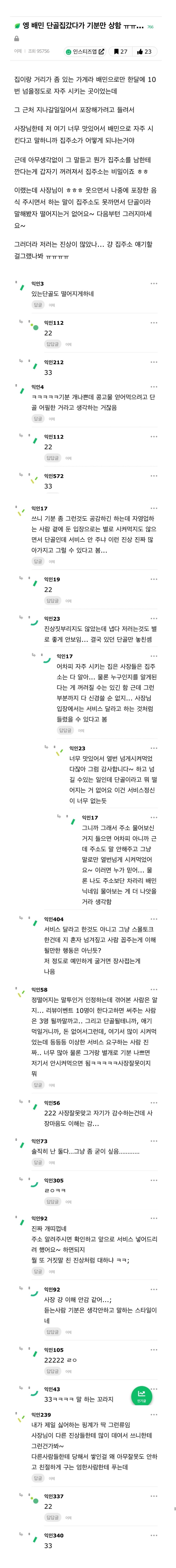 Screenshot_20230715_103941_ESC SLR Club.jpg 배민 단골집 갔다가 기분만상함.jpg