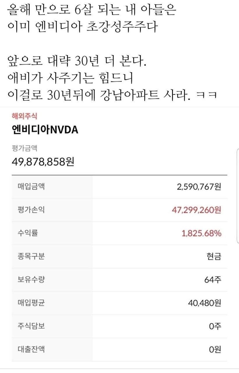 IMG_8705.jpeg 6살 아들이 엔비디아 주주.jpg