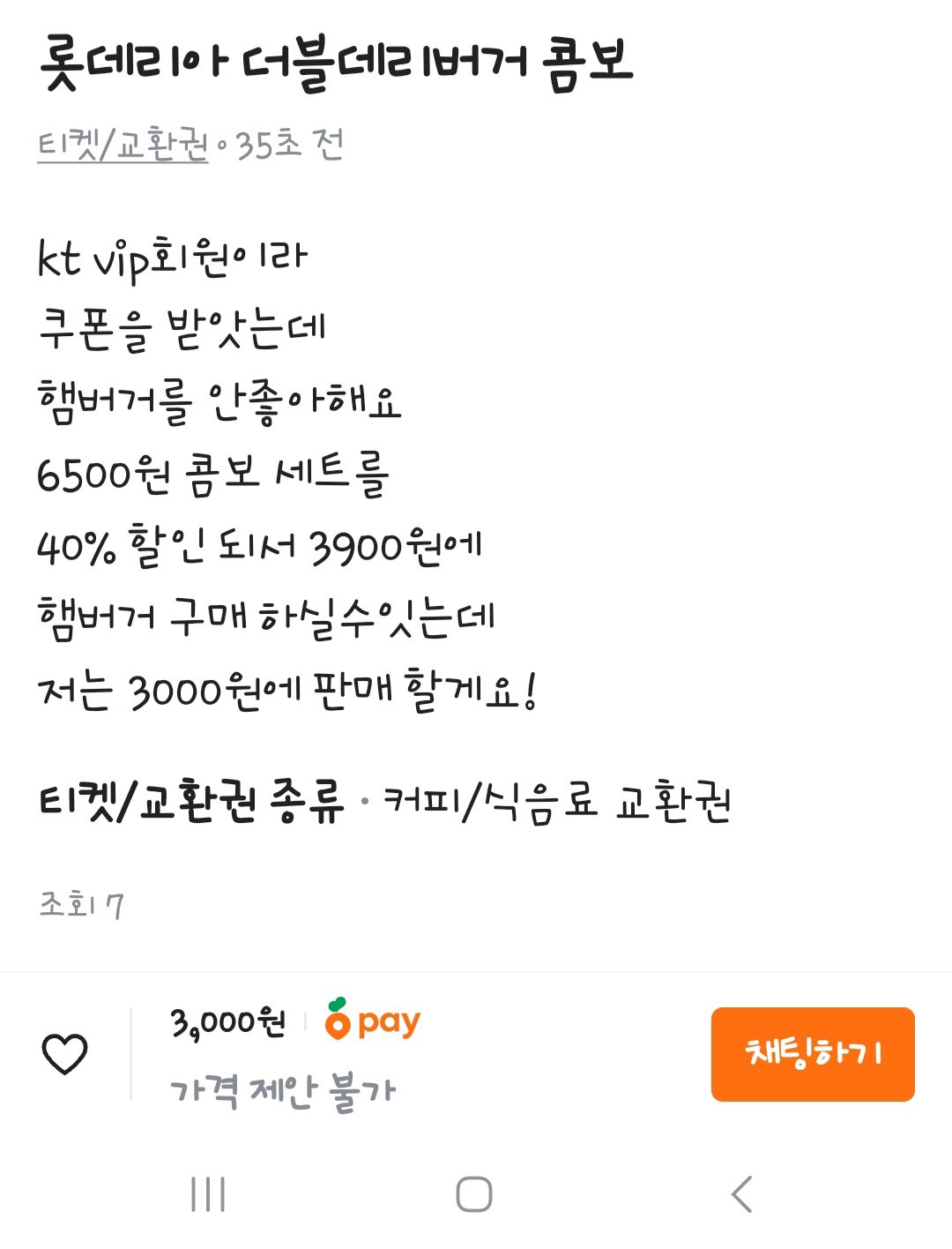 당근마켓 실시간 빡대가리 레전드