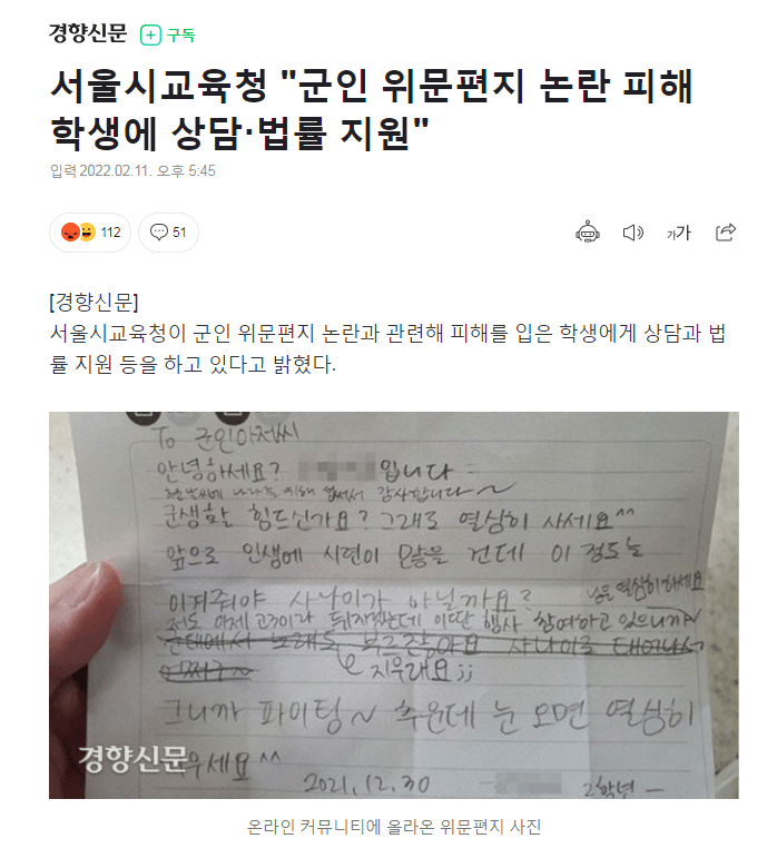 dba6983d6ef7dfcb6d7eb153a183ef06.png 약 1년전 논란되었던 진명여고 위문편지 조롱사건.jpg
