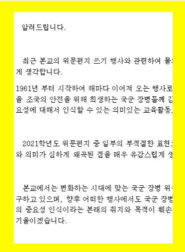 c837deb9885ec9865c8e46d4460a0fc784d32e5f88281b4891178de315a551f557268782228273cec607164729d297a17134a495d801e3f84c673bb1575f0dc70f30feb7942792a85bdf54e5c739bed74a639d110836ed248cd1b83a7cb44bce.png 약 1년전 논란되었던 진명여고 위문편지 조롱사건.jpg