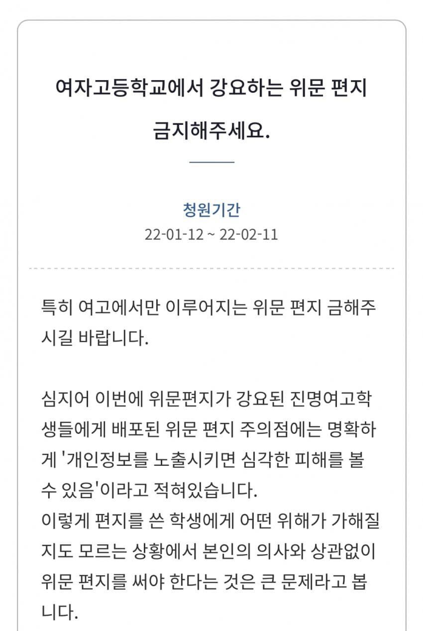 26f8e48202012c31bba04987665efd82.jpg 약 1년전 논란되었던 진명여고 위문편지 조롱사건.jpg