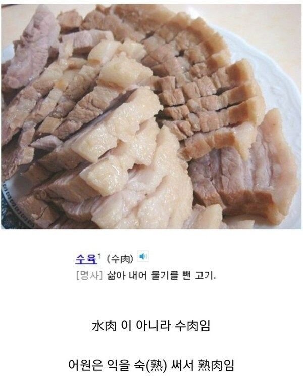 은근히 모르는 사람이 많다는 수육의 비밀