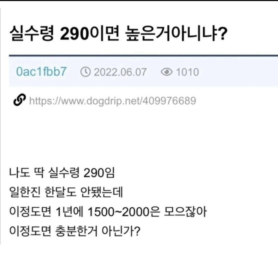 Internet_20240429_101357_1.jpeg 실수령 290만원이면 높은거 아니냐.jpg