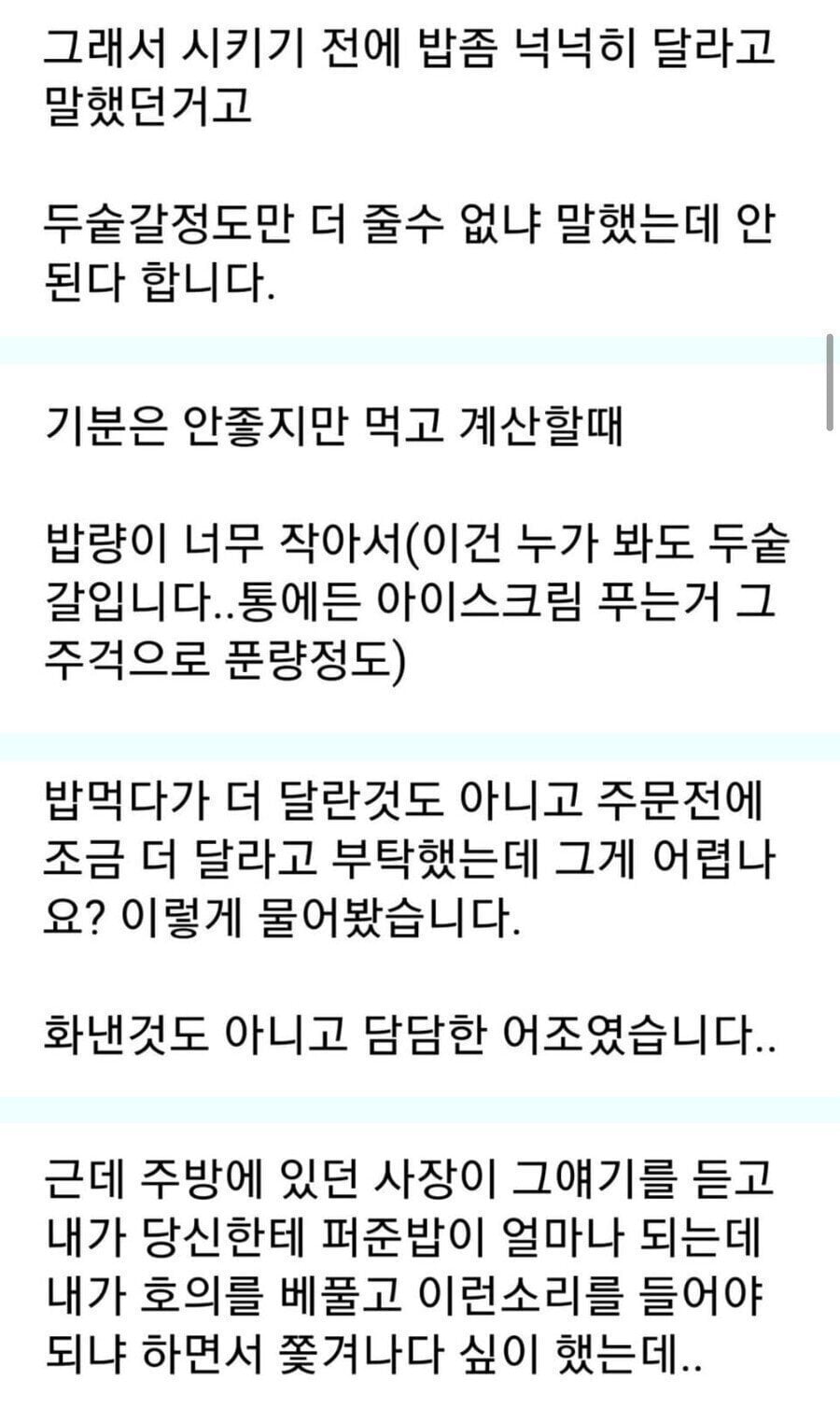 3.jpg (펌) 돈까스집 제가 진상인지 알고싶습니다.