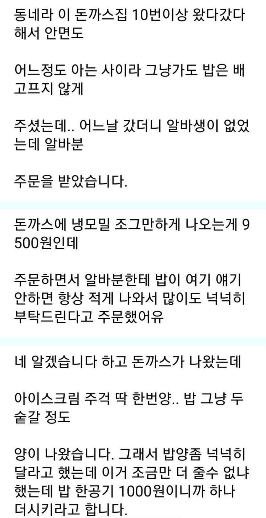 2.jpg (펌) 돈까스집 제가 진상인지 알고싶습니다.