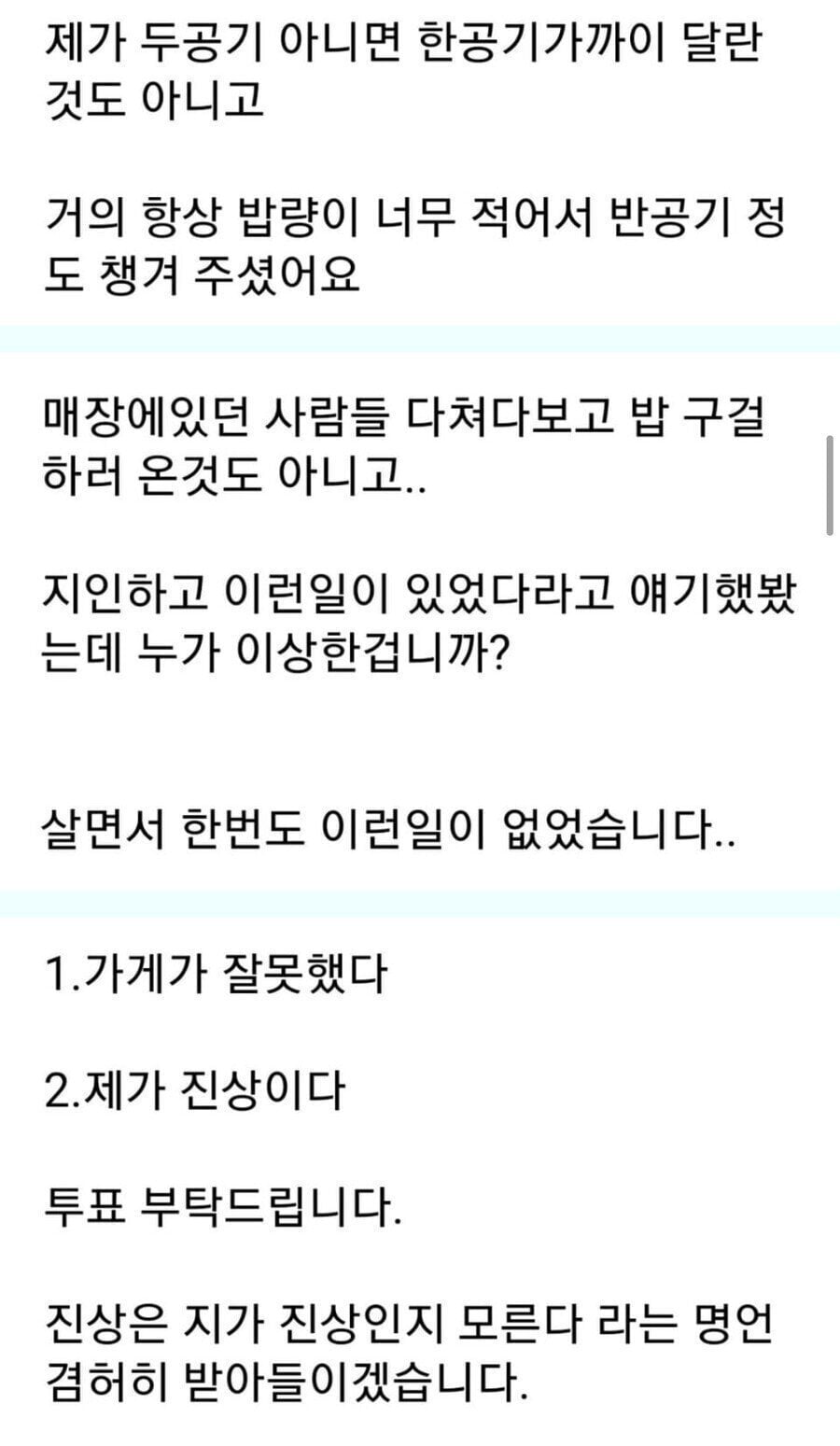 4.jpg (펌) 돈까스집 제가 진상인지 알고싶습니다.