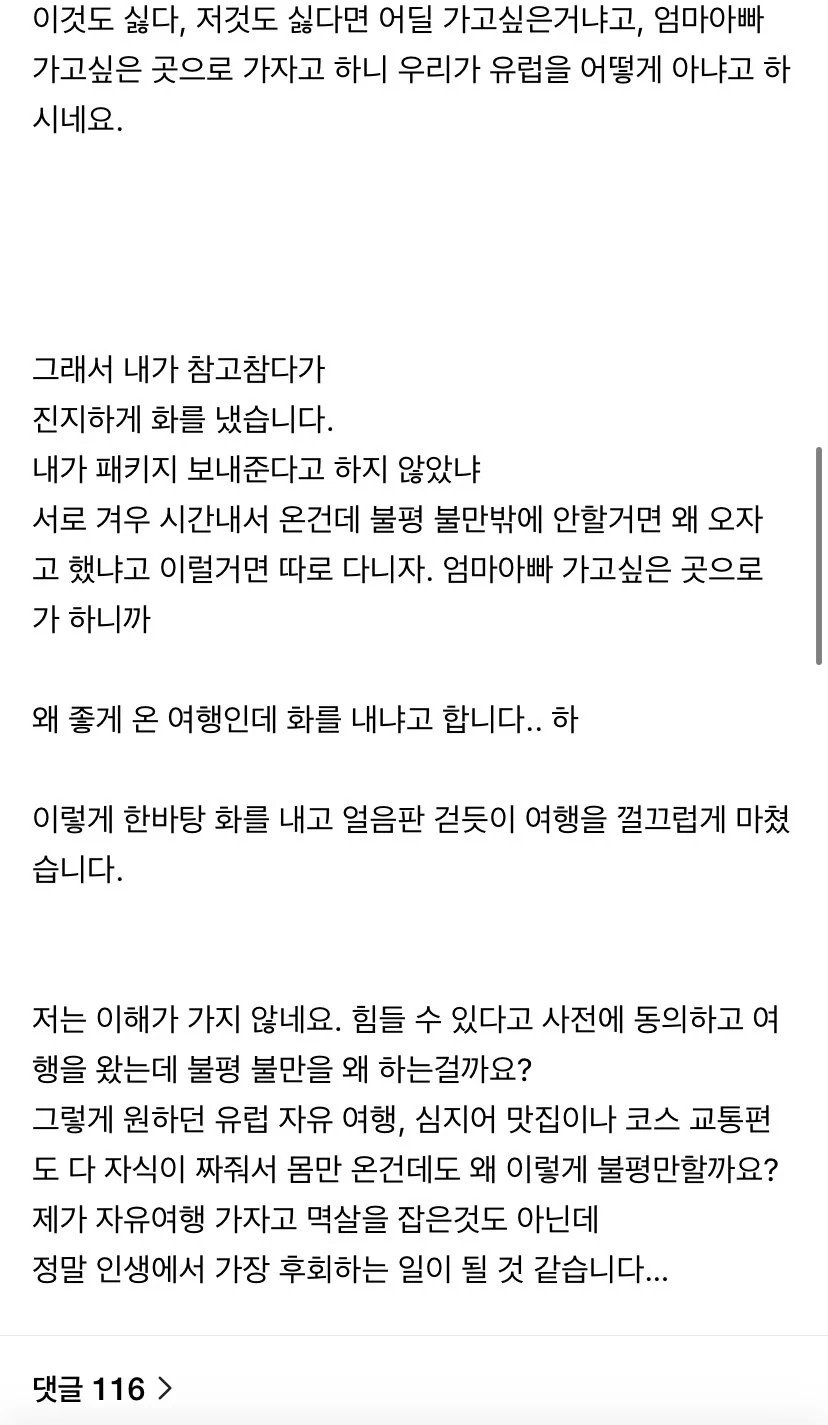 34.webp.ren.jpg 다시는 부모님과 해외여행 가지 않으려고요