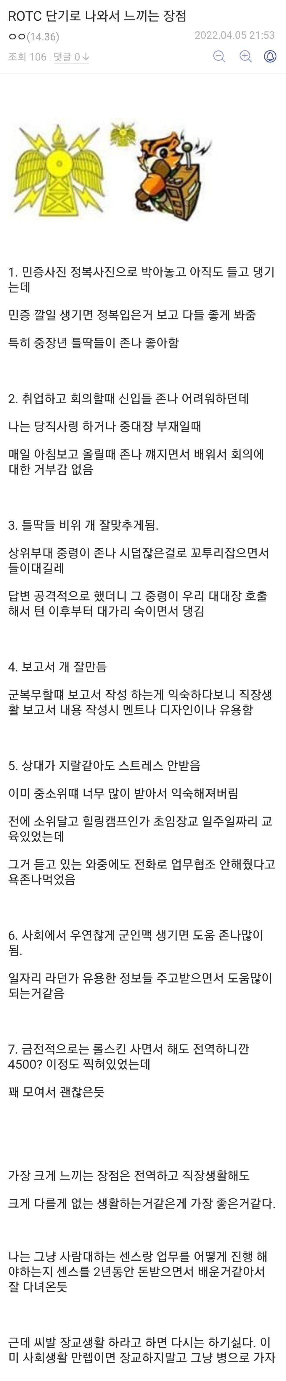 dec7b06ee83cebfb94996a4d6b630b29.jpg 장교로 군대간 디시인이 말하는 ROTC 장점..JPG