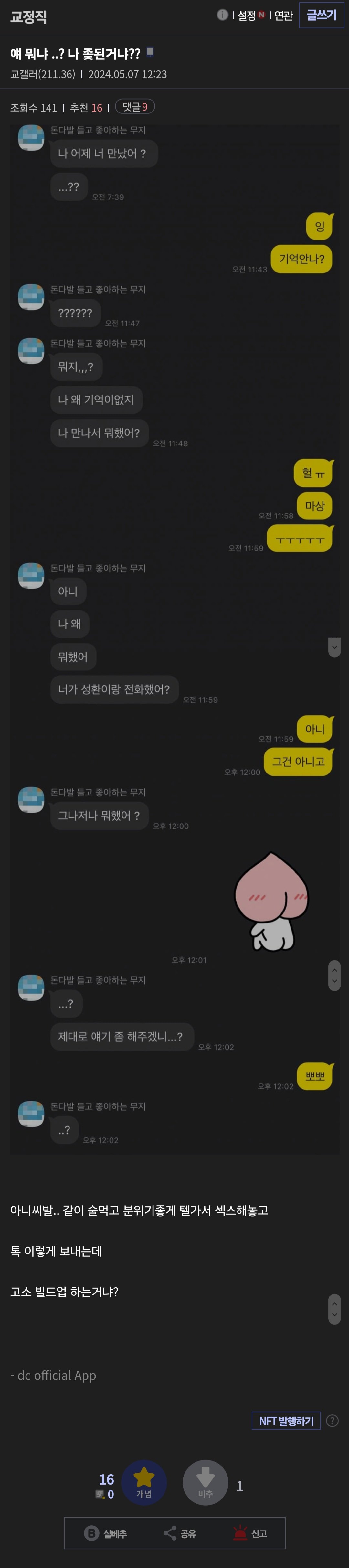 Screenshot_20240507_123742_Samsung Internet.jpg 실시간 좆됨을 감지한 디시인.....JPG