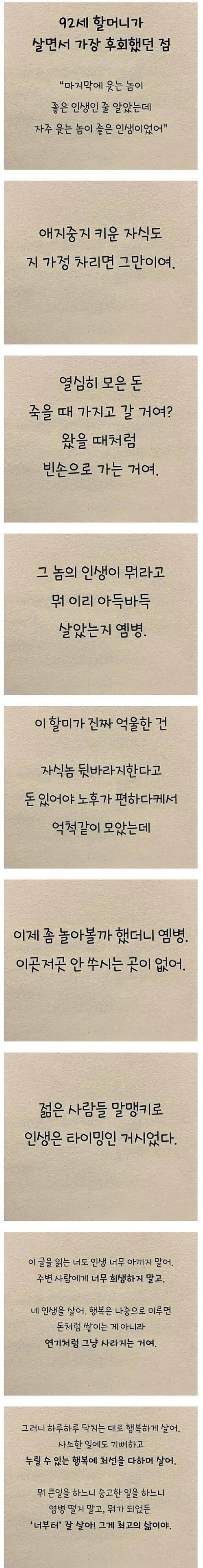 92세 할머니가 살면서 가장 후회했던 점 | 인스티즈