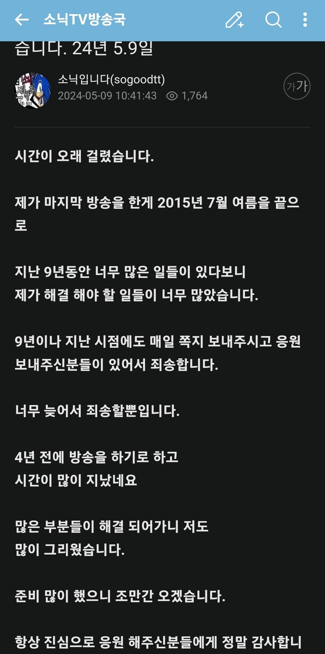 전 스베누 대표(BJ소닉) 최신근황..JPG