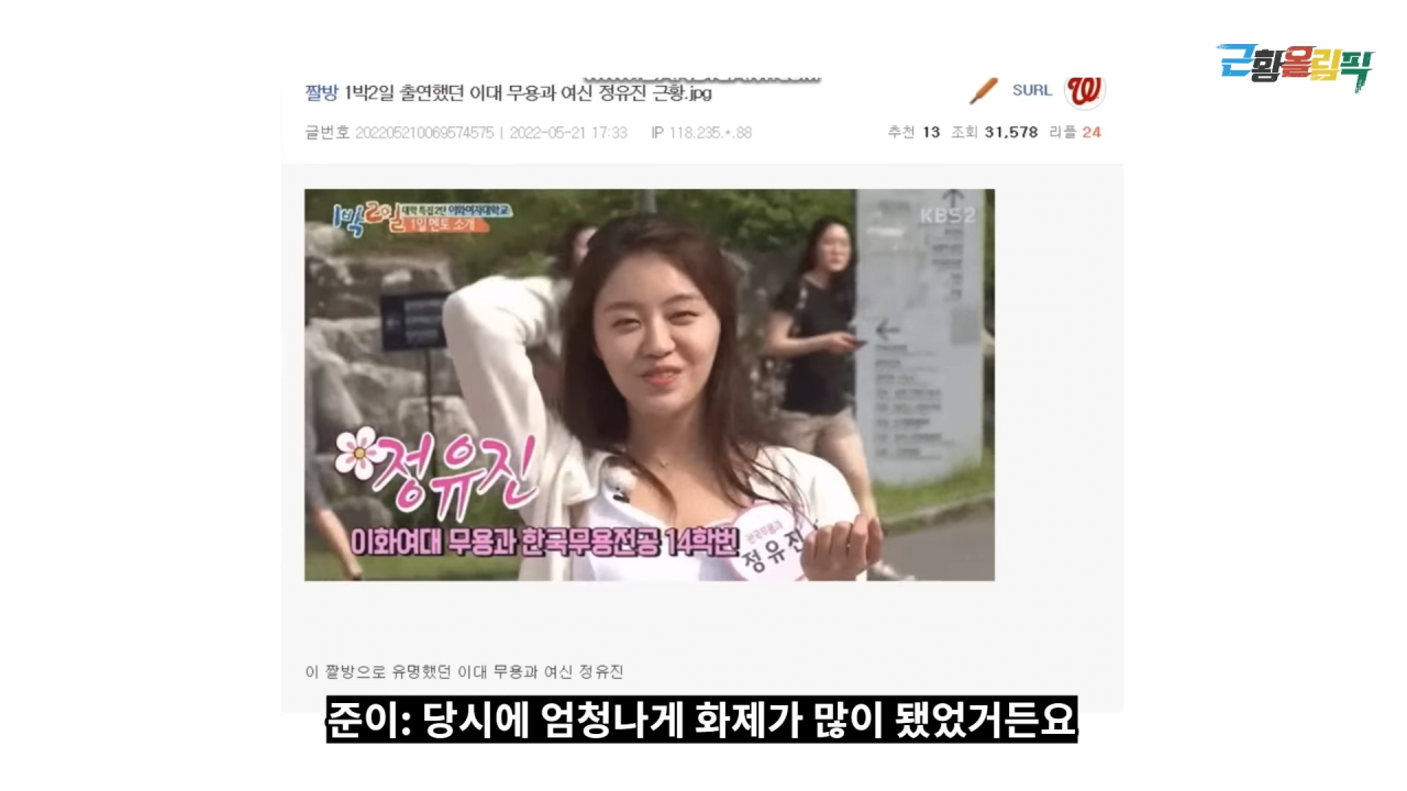 근황 0-36 screenshot (2).png 1박 2일 나왔던 이대 무용과 레전드 누나 근황......JPG