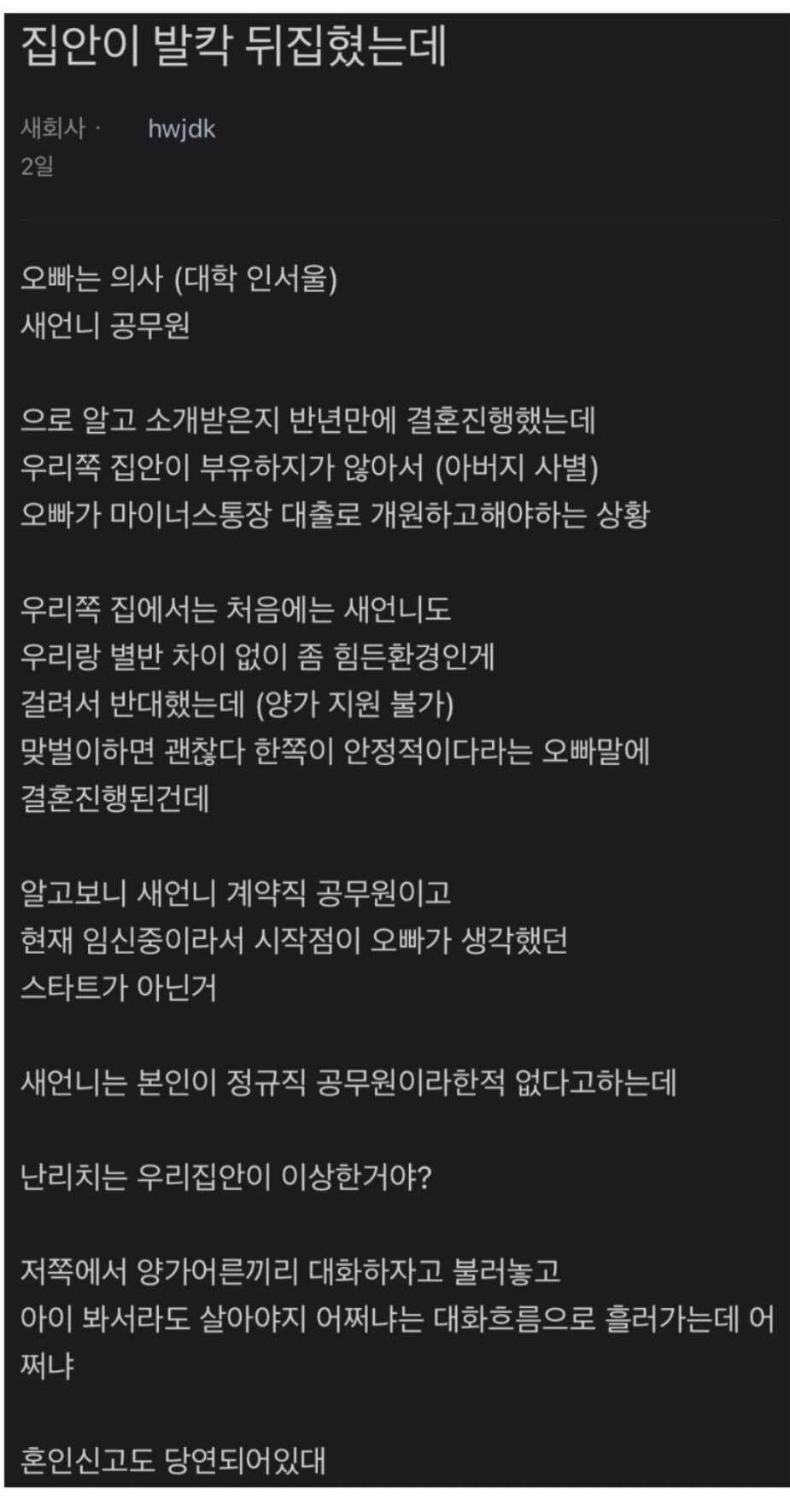 의사오빠 결혼문제에 빡친 여동생.jpg