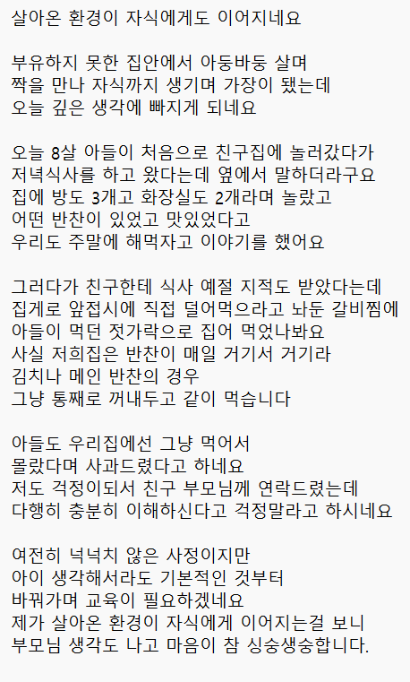 image.png 살아온 환경이 자식에게 이어진걸 느낀 한 부모님