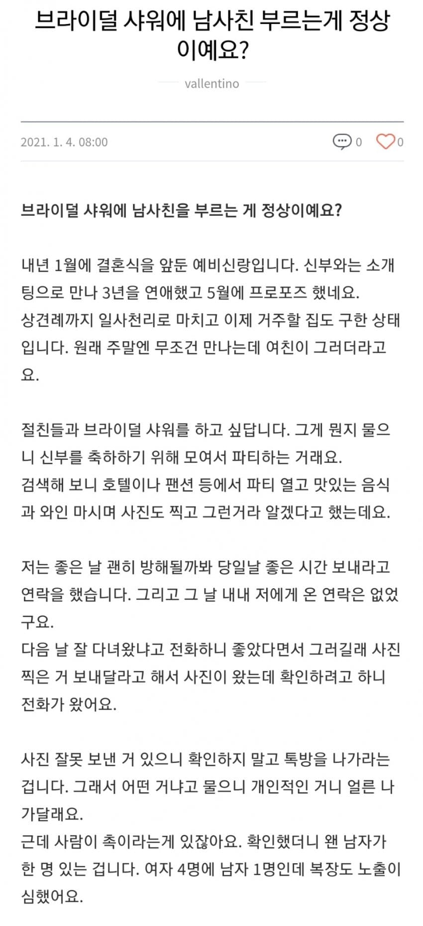 브라이덜샤워 여자4명 남자1명 논란ㄷㄷ