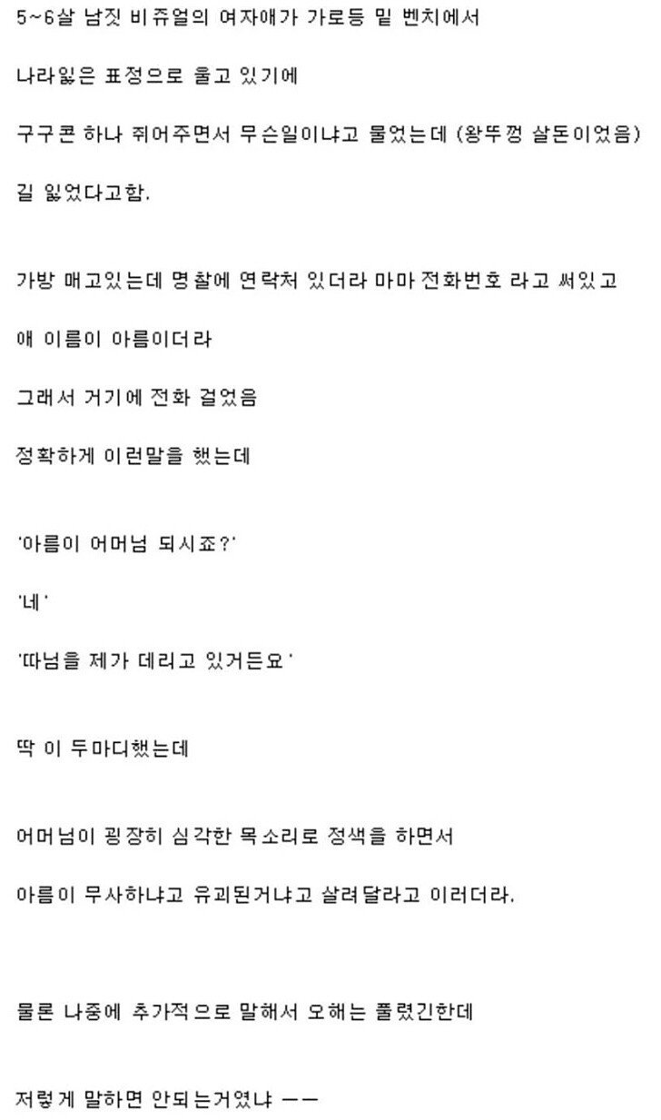 "아름이 어머님 되시죠? 따님을 제가 데리고 있거든요."jpg