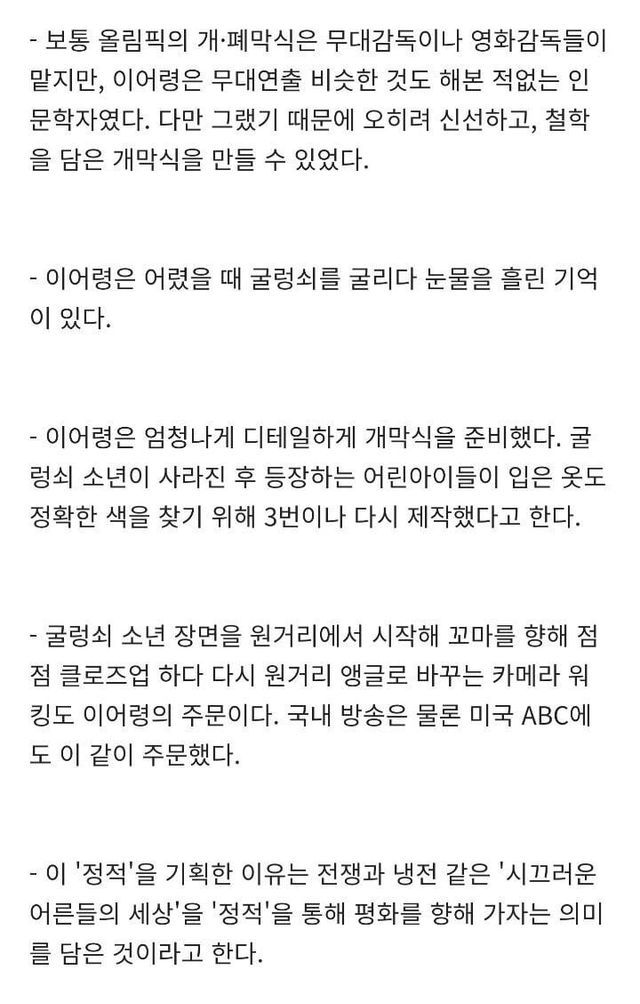 가장 철학적인 개막식으로 유명했던 이어령의 88올림픽.jpg