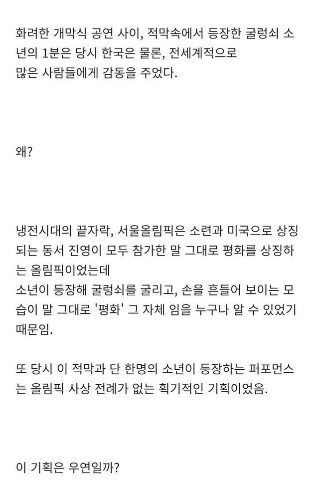 가장 철학적인 개막식으로 유명했던 이어령의 88올림픽.jpg